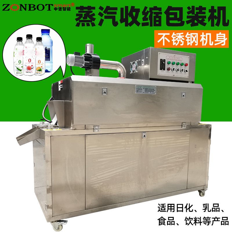 ZB-2020W自動一體蒸汽收縮機  標(biāo)簽熱收縮機