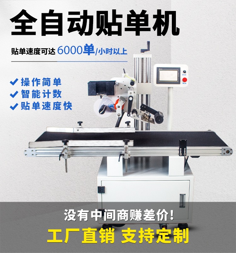 了解一下電商快遞貼標機的高效率