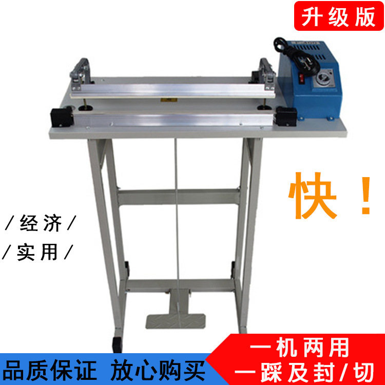 腳踩封口機(jī)經(jīng)濟(jì)款適用于POF膜、包裝袋、收 縮膜、餐具袋