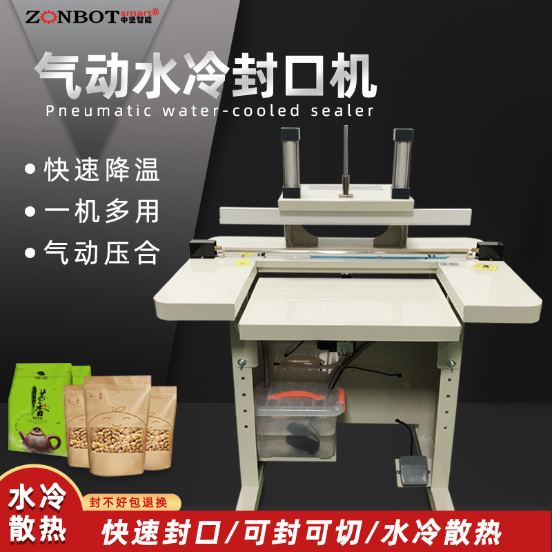 水冷封口機是一種采用水冷技術的封口設備，具有操作簡便、封口緊密且高效的特點
