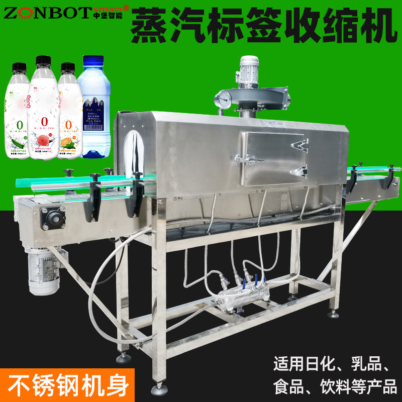 蒸汽收縮機(jī)利用蒸汽的恒溫且溫度擴(kuò)散均勻的特性，能夠使收縮膜緊密地貼合在被包裝物品的表面