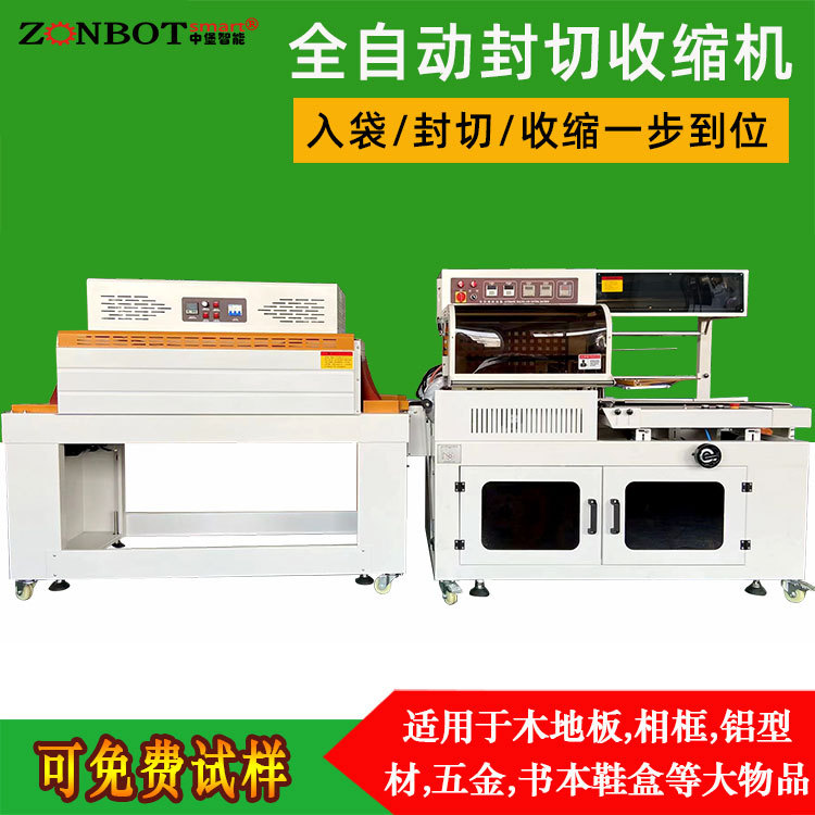 全自動 L 型封切收縮機L 型封切方式可以適應多種形狀和尺寸的產品，并且能夠形成美觀、緊湊的包裝