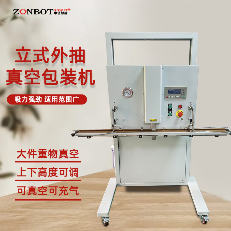 立式可升降真空包裝機(jī)能夠?qū)Ψ蹱睢㈩w粒狀化學(xué)試劑，藥品、中藥材等大型袋裝進(jìn)行真空包裝，保障產(chǎn)品質(zhì)量穩(wěn)定