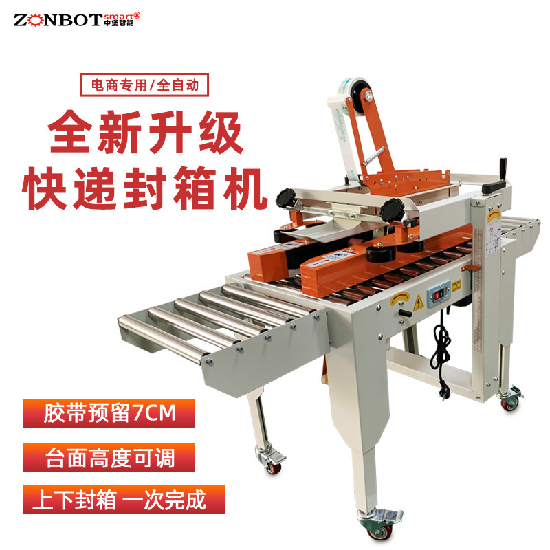 十字封箱機和一字封箱機哪個更適合電商行業