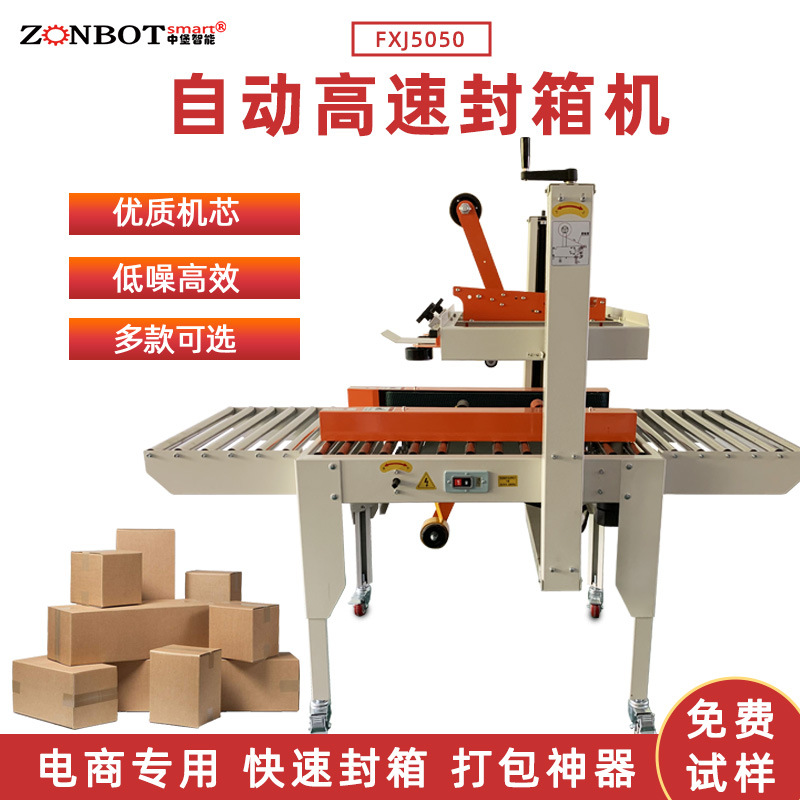 自動(dòng)一字封箱機(jī)通常配備簡(jiǎn)潔的操作面板，工人只需進(jìn)行簡(jiǎn)單的參數(shù)設(shè)置和啟動(dòng)操作，即可讓設(shè)備正常運(yùn)行