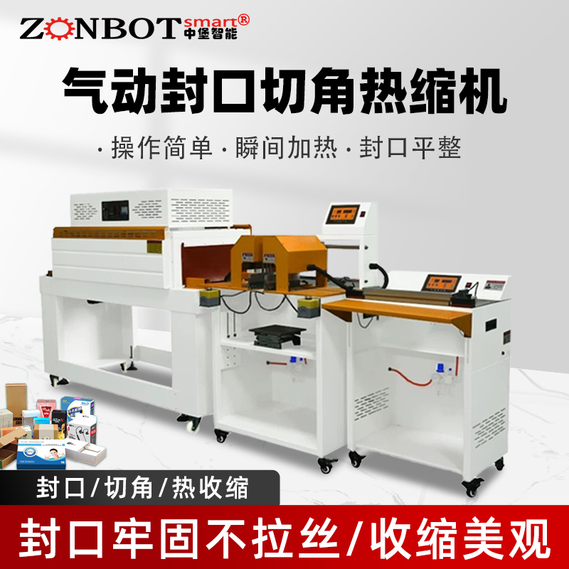 自動熱收縮膜封口切角包裝機 數(shù)碼化妝品手機盒塑料POF膜切角機
