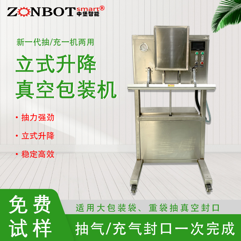 立式升降真空包裝機(jī)的操作流程
